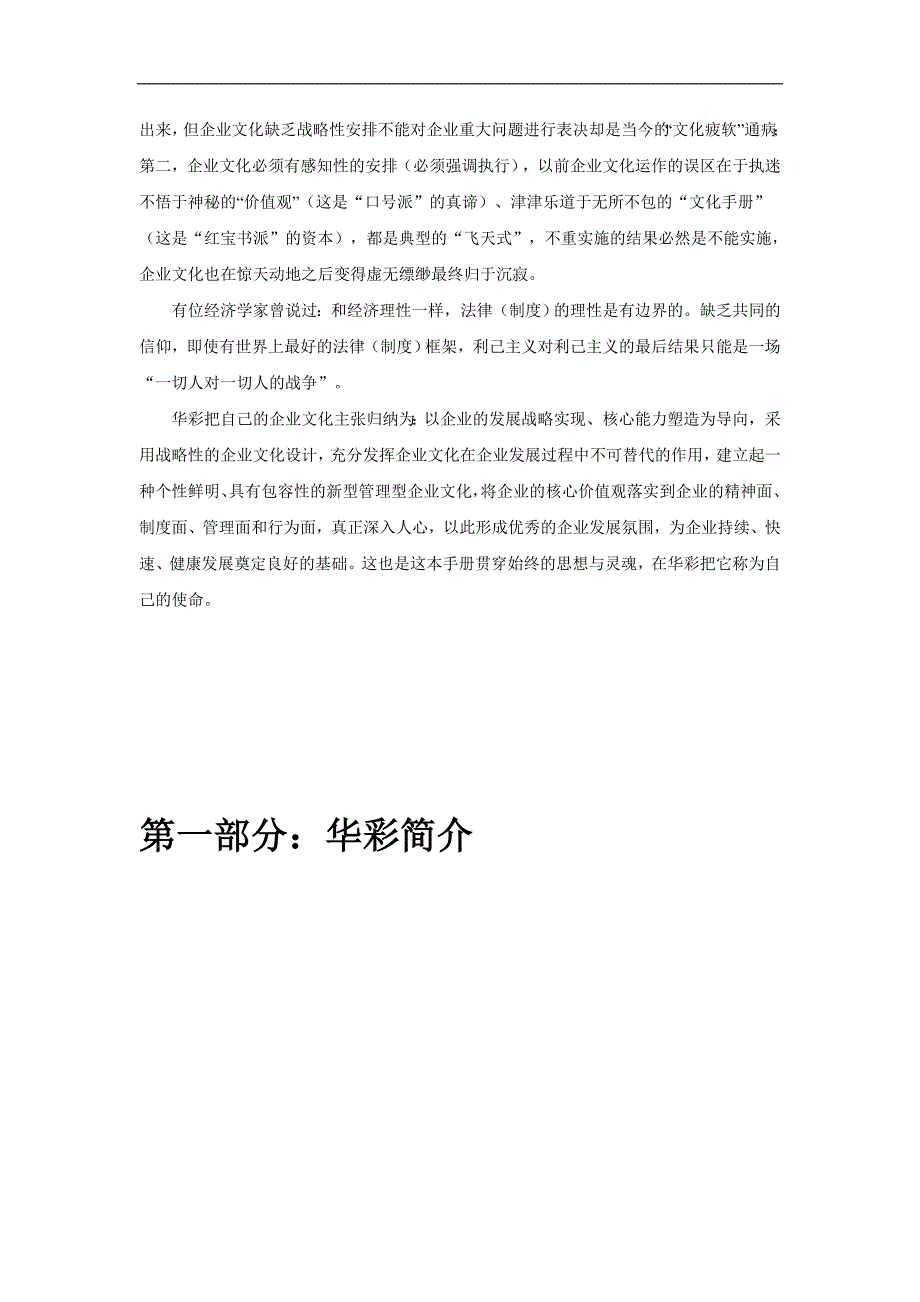 （企业文化）华彩企业文化咨询操作手册洞察企业价值与人性_第4页