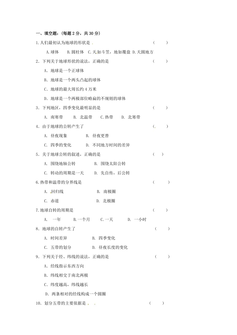 吉林省长市五校七年级地理上学期第一次素质教育交流研讨考试试题 新人教版_第1页