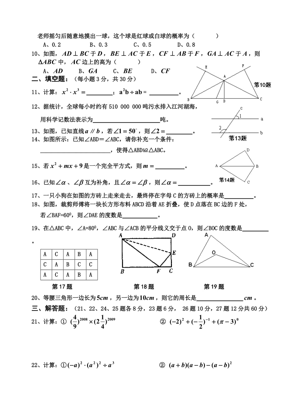 南庄中学七年级下第二次学习竞赛试卷_第2页