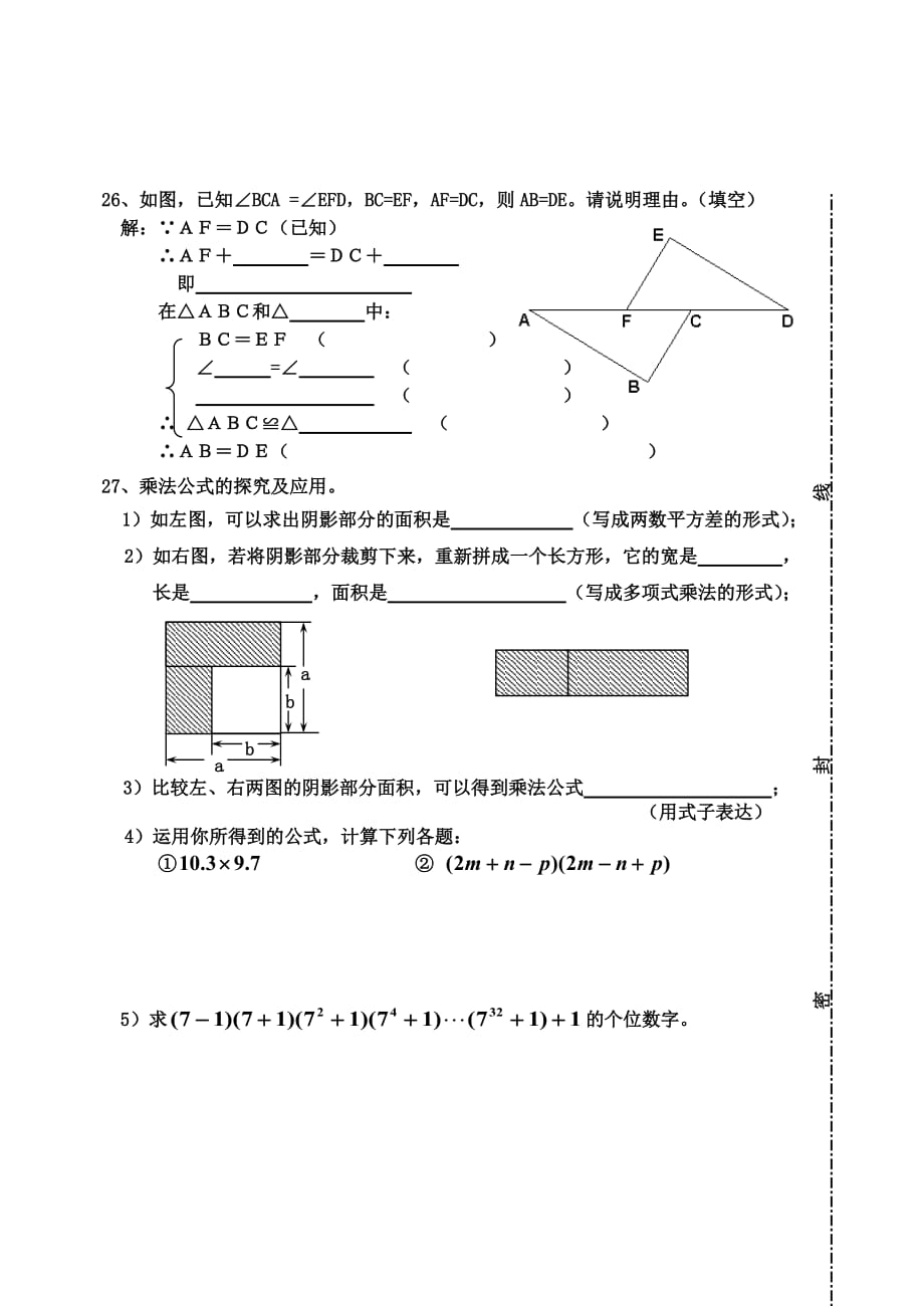 南庄中学七年级下第二次学习竞赛试卷_第4页