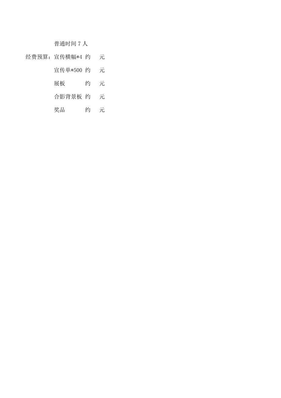 315活动的策划书.doc_第4页