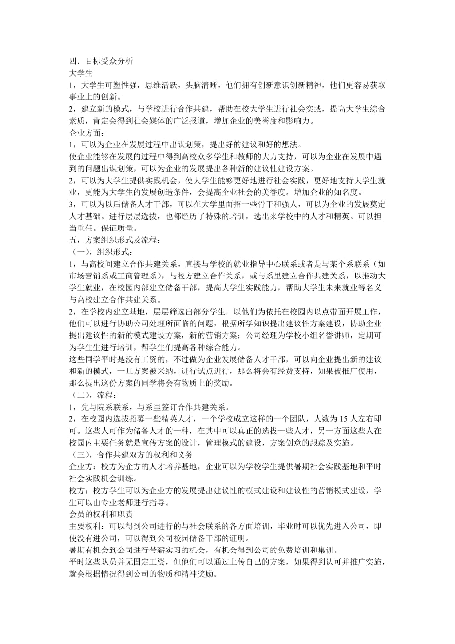 校企合作的策划书.doc_第2页