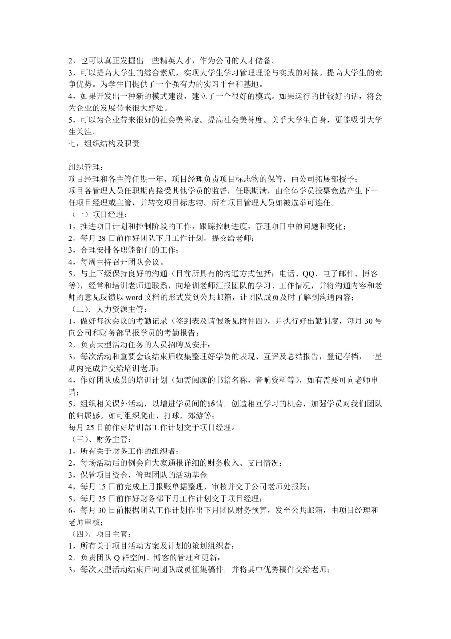 校企合作的策划书.doc_第4页