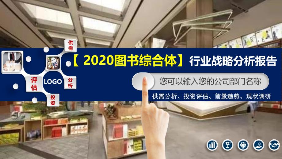 2020图书综合体行业战略分析报告_第1页