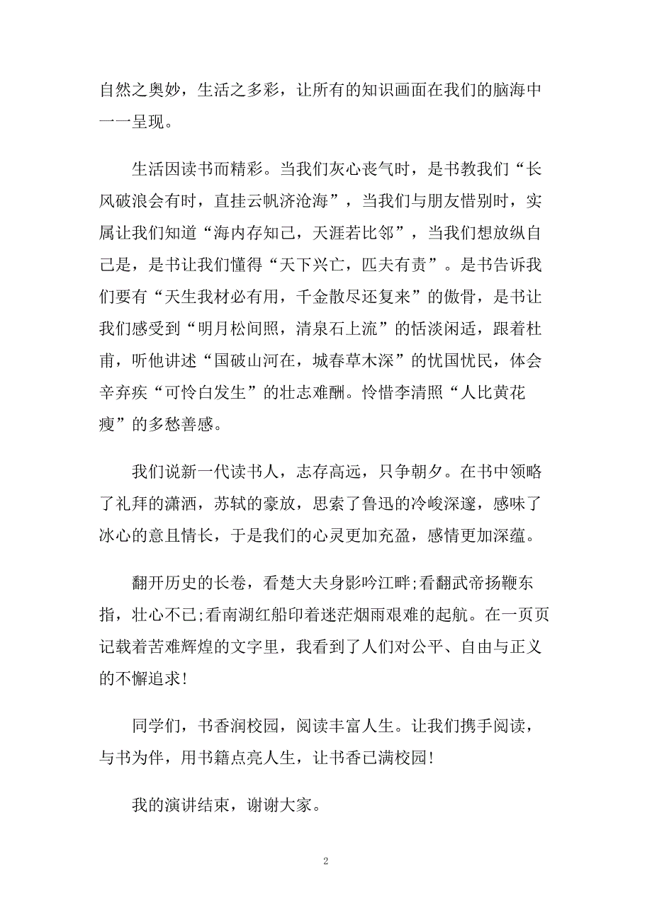 关于读书的演讲稿范文多篇2020.doc_第2页