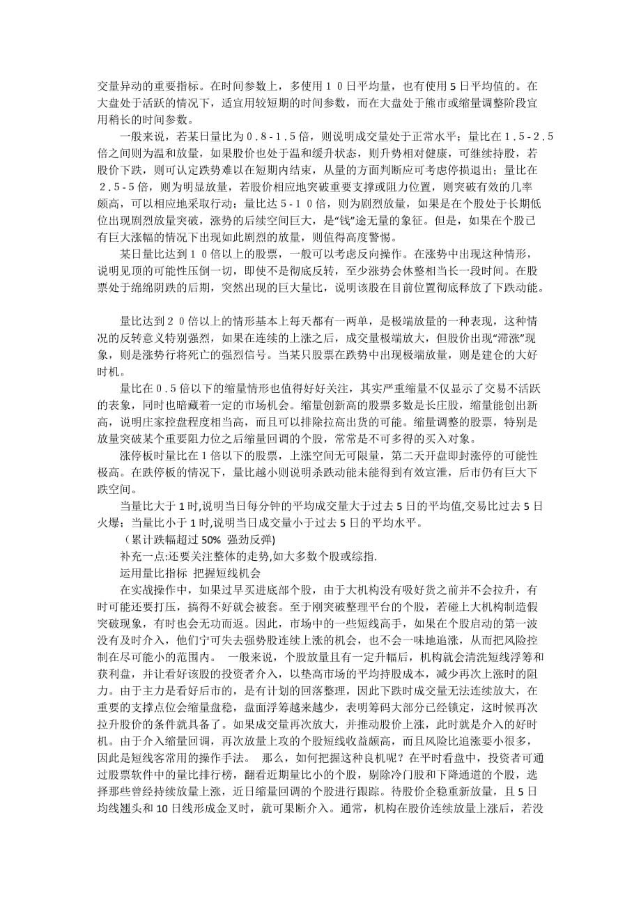 （决策管理）大智慧LDDE决策系统的原理和用法_第4页