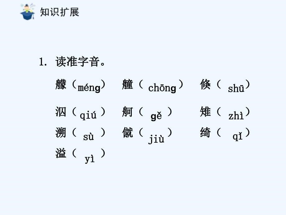 人教版语文8上《观潮》PPT课件1_第5页