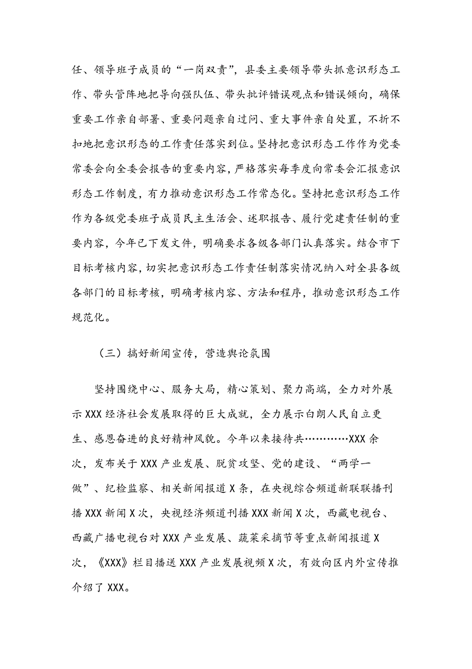 20XX年宣传部年终工作总结例文_第4页