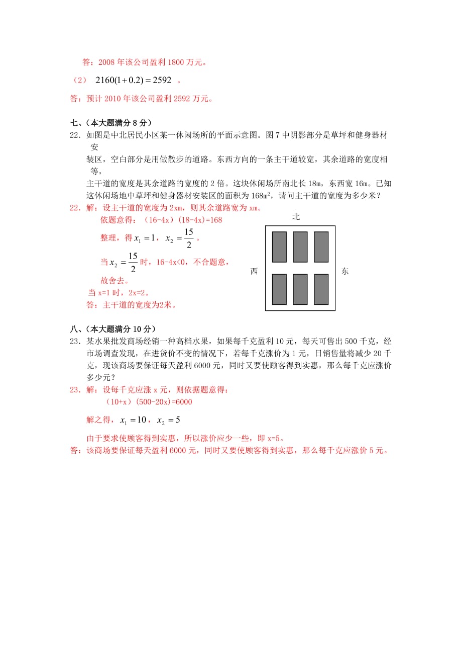 九年级数学（人教版）上学期单元试卷（三）_第4页