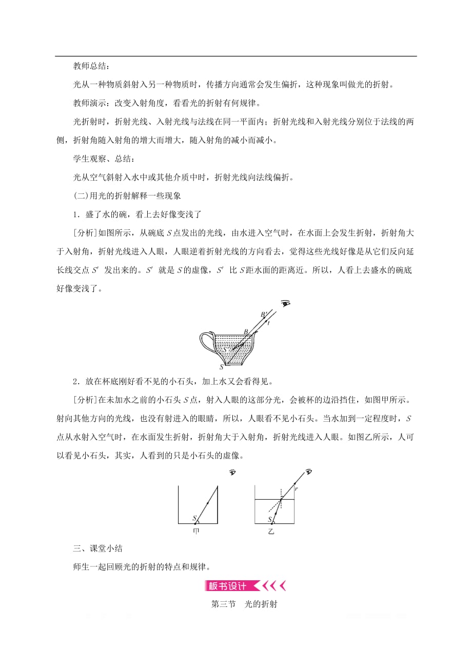 2019年八年级物理全册4.3光的折射_第3页