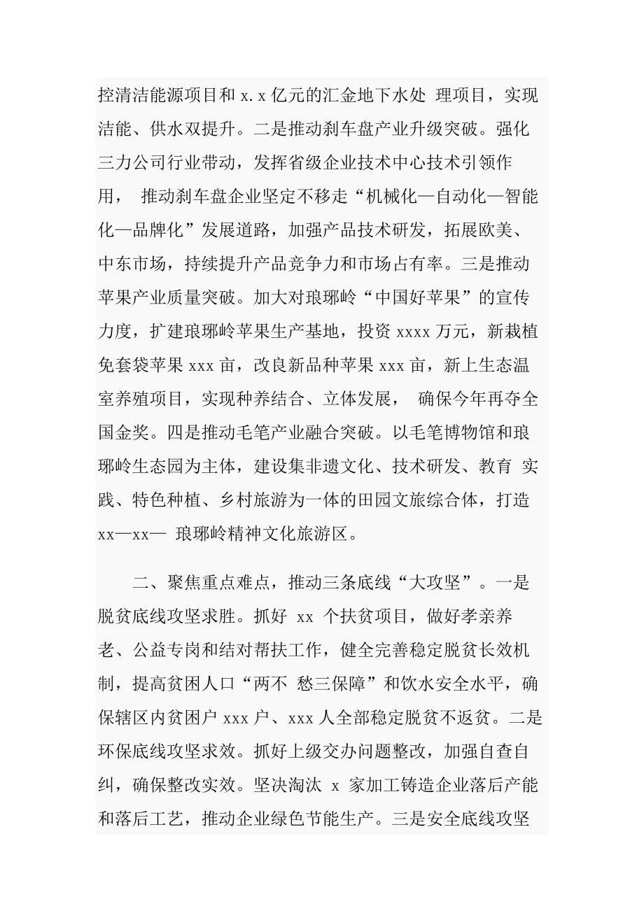 8篇决战决胜脱贫攻坚座谈会讲话交流发言_第4页