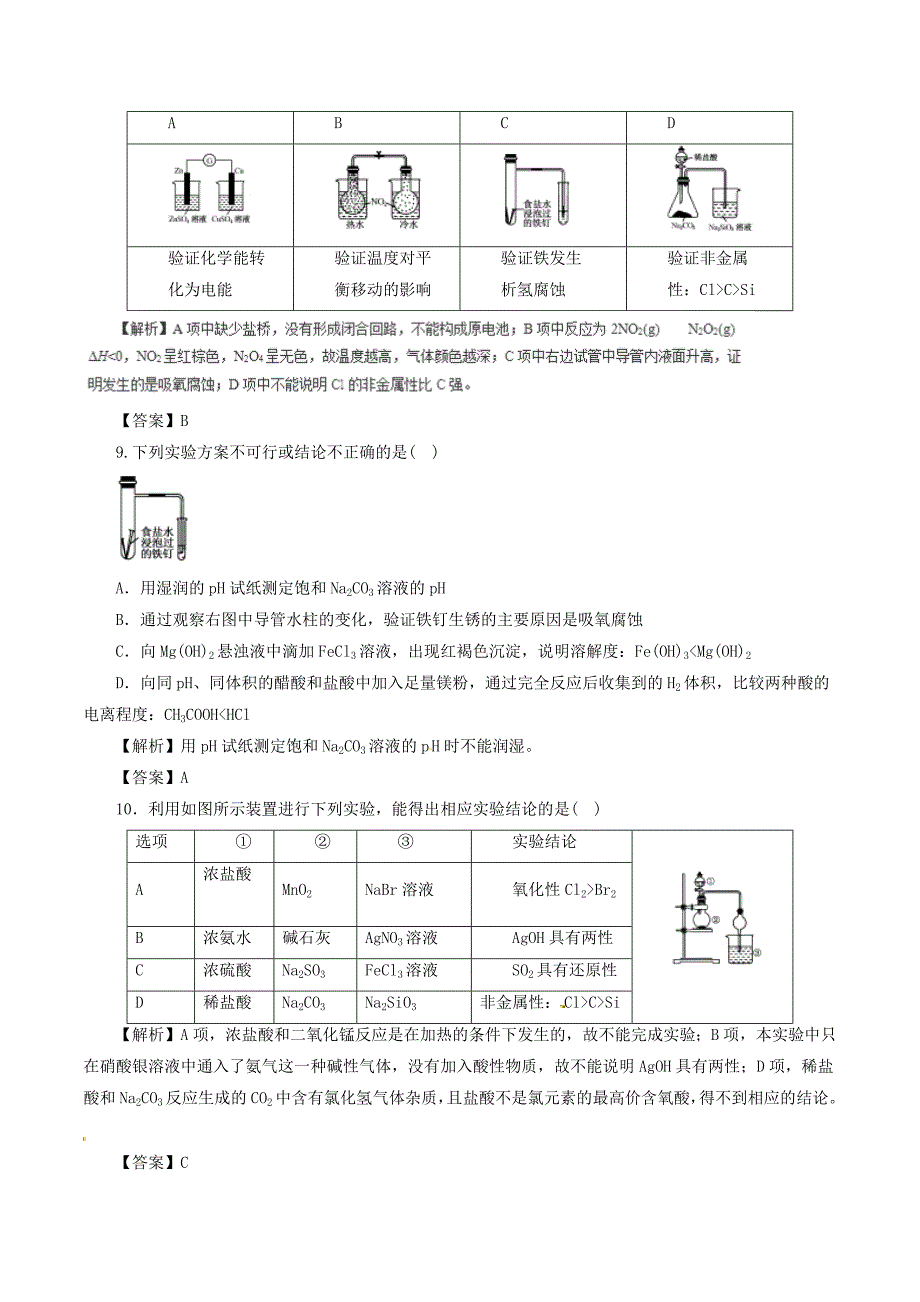 高三化学二轮复习热点题型专练专题10.3化学实验方案的设计与评价（含解析）_第4页