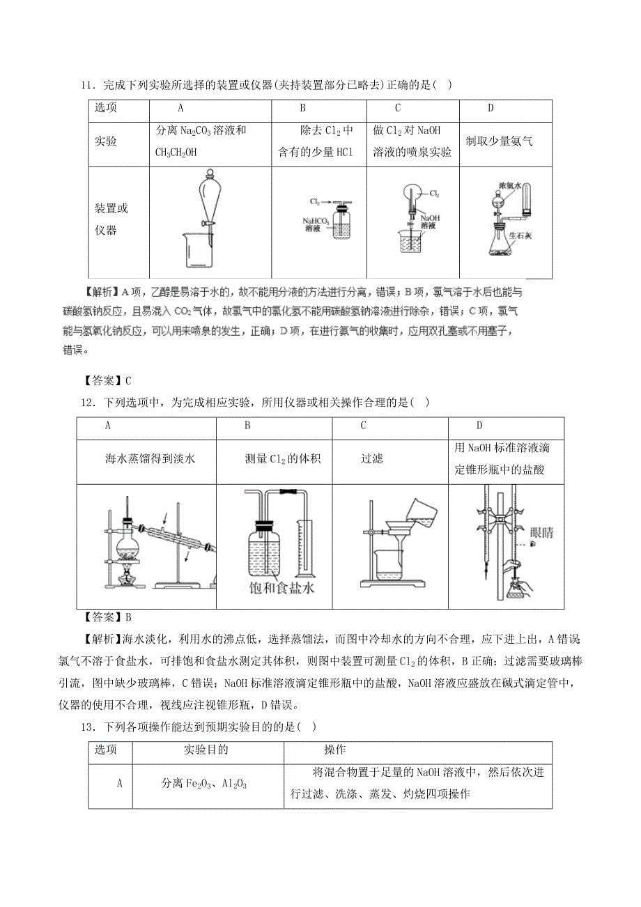 高三化学二轮复习热点题型专练专题10.3化学实验方案的设计与评价（含解析）_第5页