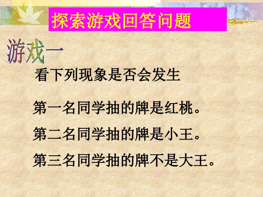 冀教版八上19.1《确定事件和随机事件》ppt课件_第4页