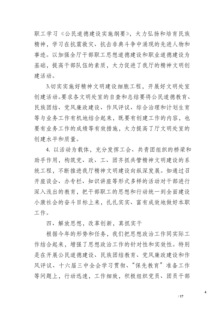 -厅机关党委2005年工作总结和2006年工作安排_第4页