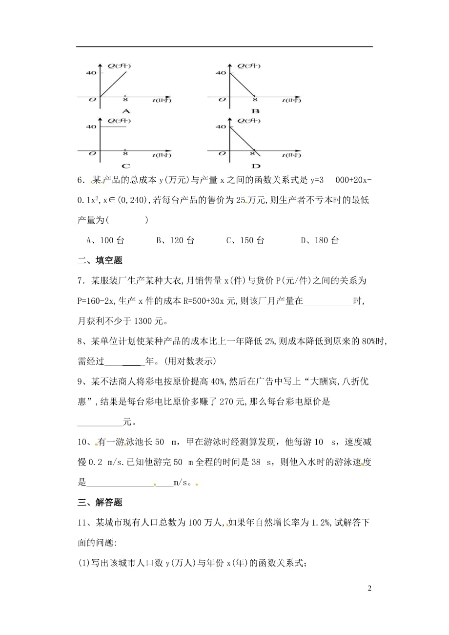 新疆乌什二中高中数学《3.2.2函数模型的应用实例》练习北师大版必修1.doc_第2页