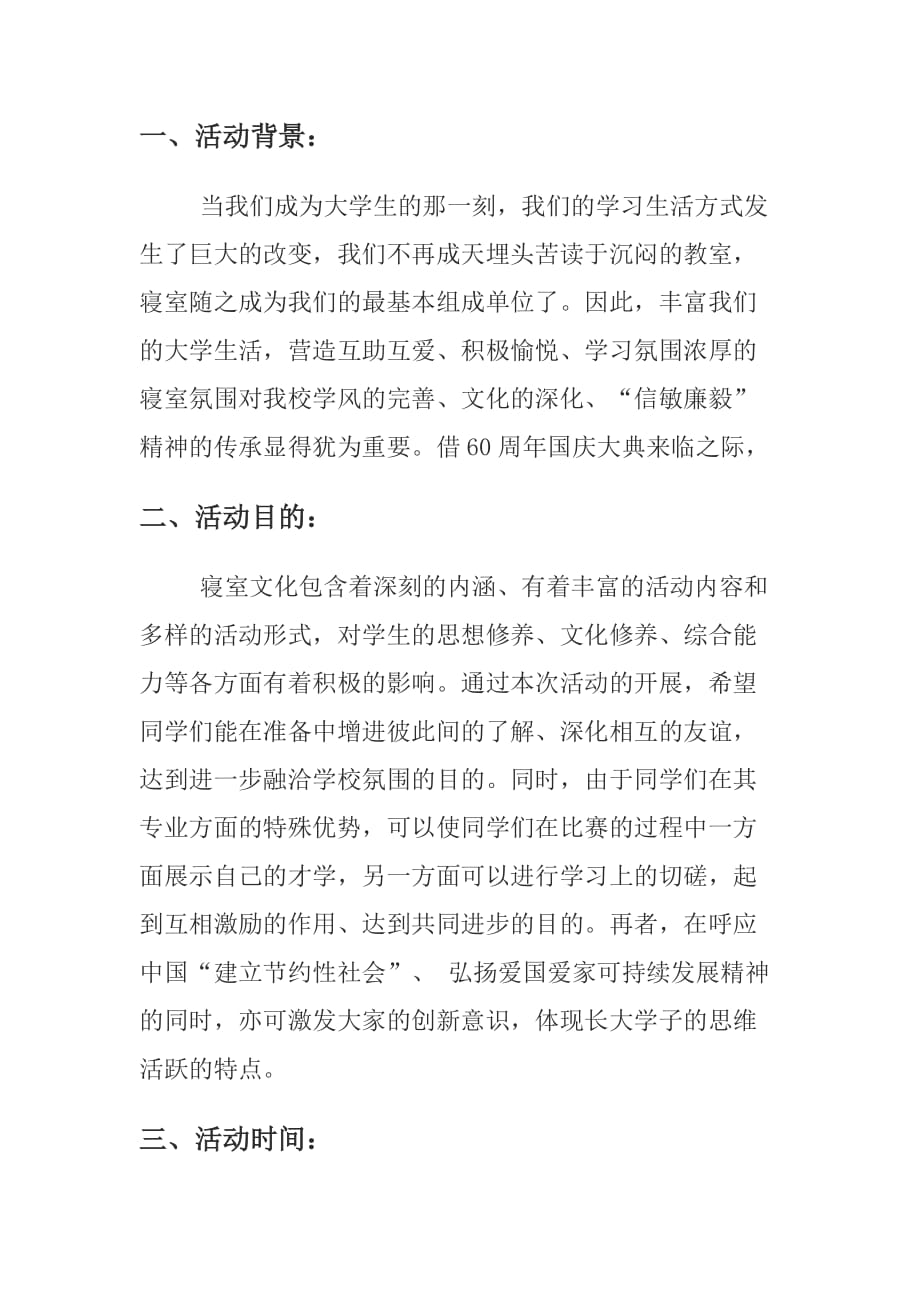 校园活动的策划书范文.doc_第2页