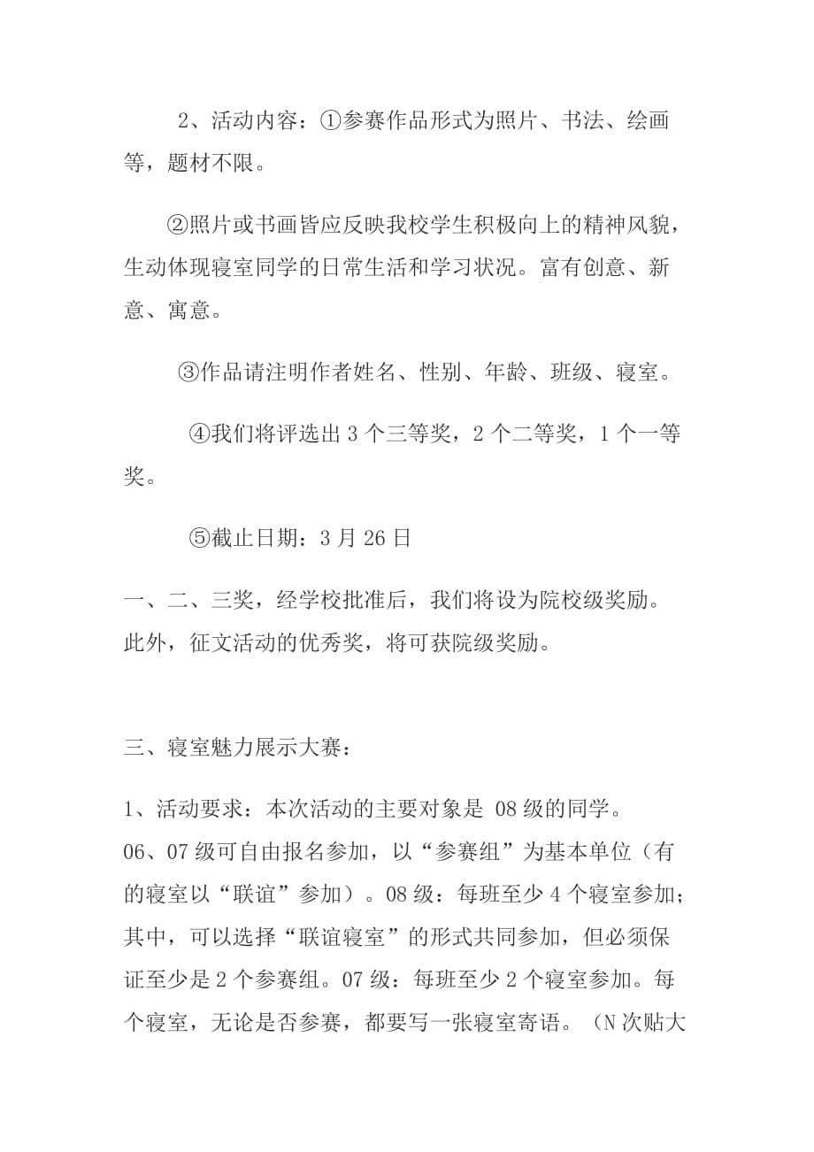 校园活动的策划书范文.doc_第5页