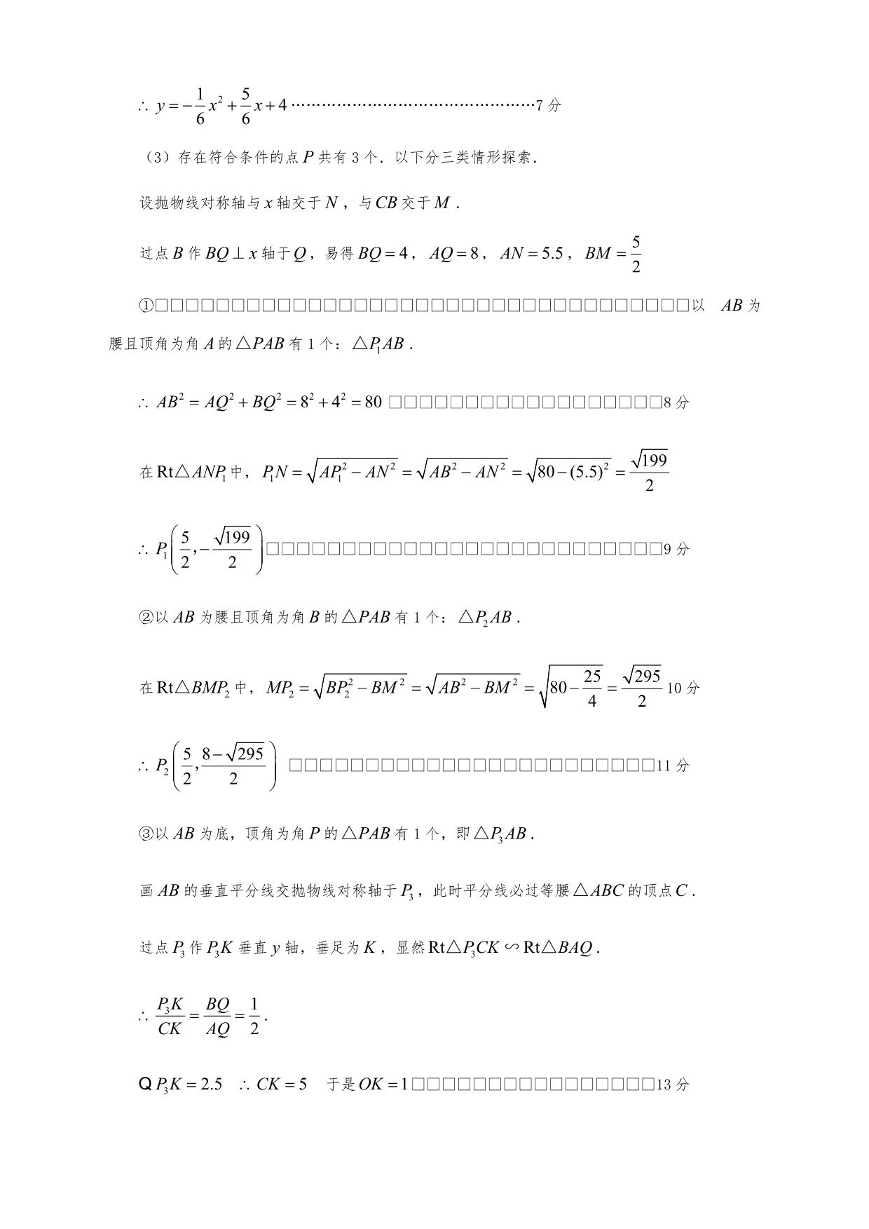 2018有关中考数学压轴题特训详细讲解_第4页