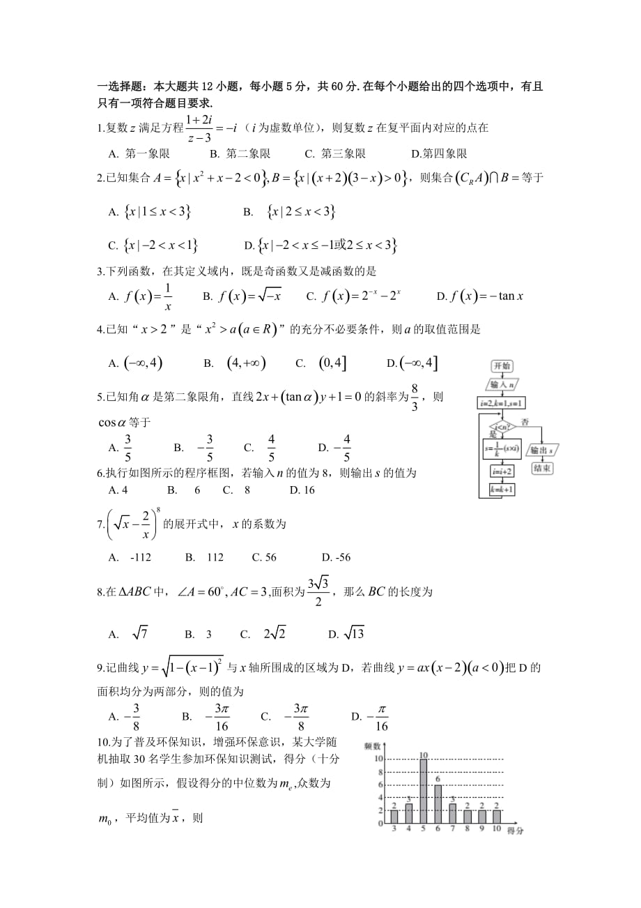 吉林省梅河口市高三第二次模拟考试数学（理）试题Word版含答案_第1页