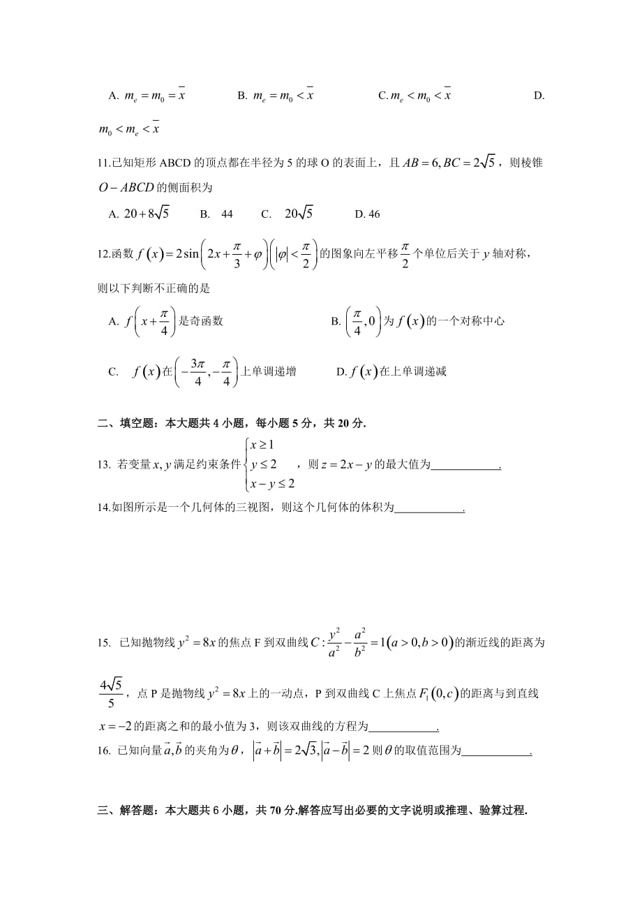 吉林省梅河口市高三第二次模拟考试数学（理）试题Word版含答案_第2页