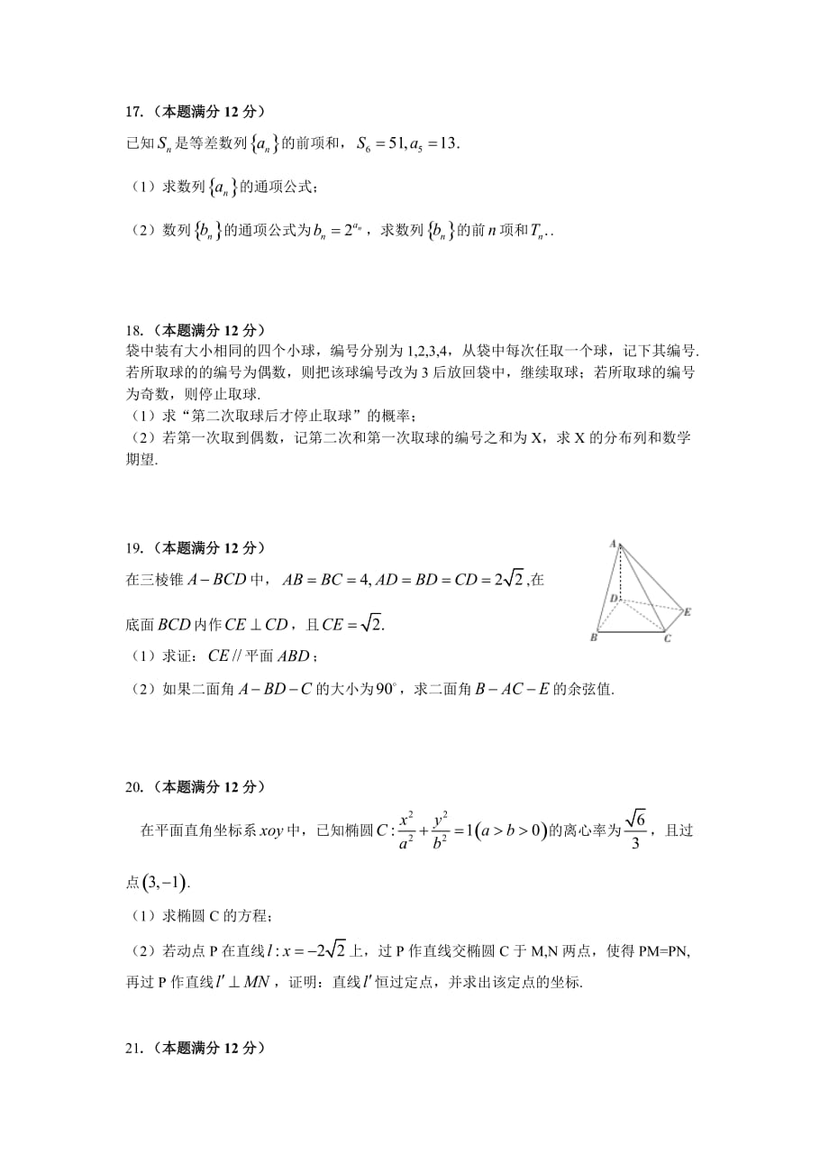 吉林省梅河口市高三第二次模拟考试数学（理）试题Word版含答案_第3页