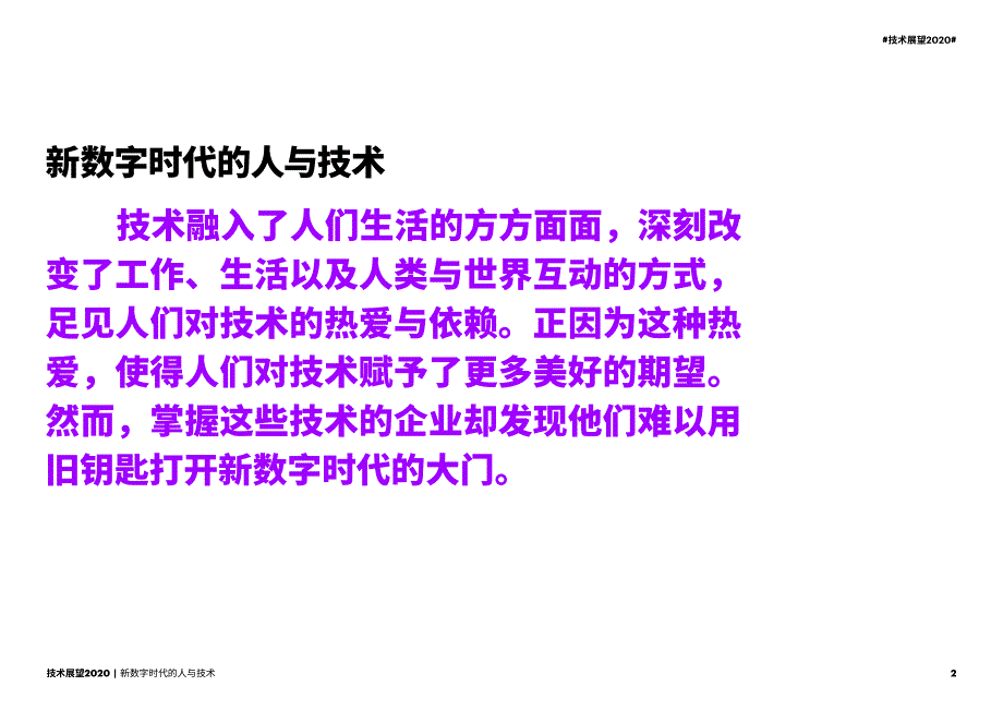 埃森哲-2020技术展望：企业如何破解技术冲突困局-2020.2-23页_第3页