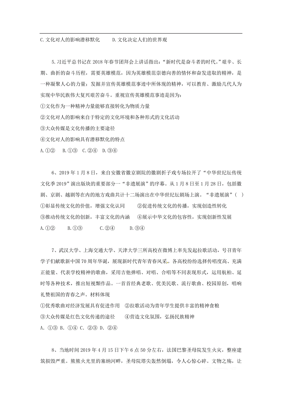 湖南省邵东县创新实验学校2019-2020学年高二政治上学期期中试题理_第2页