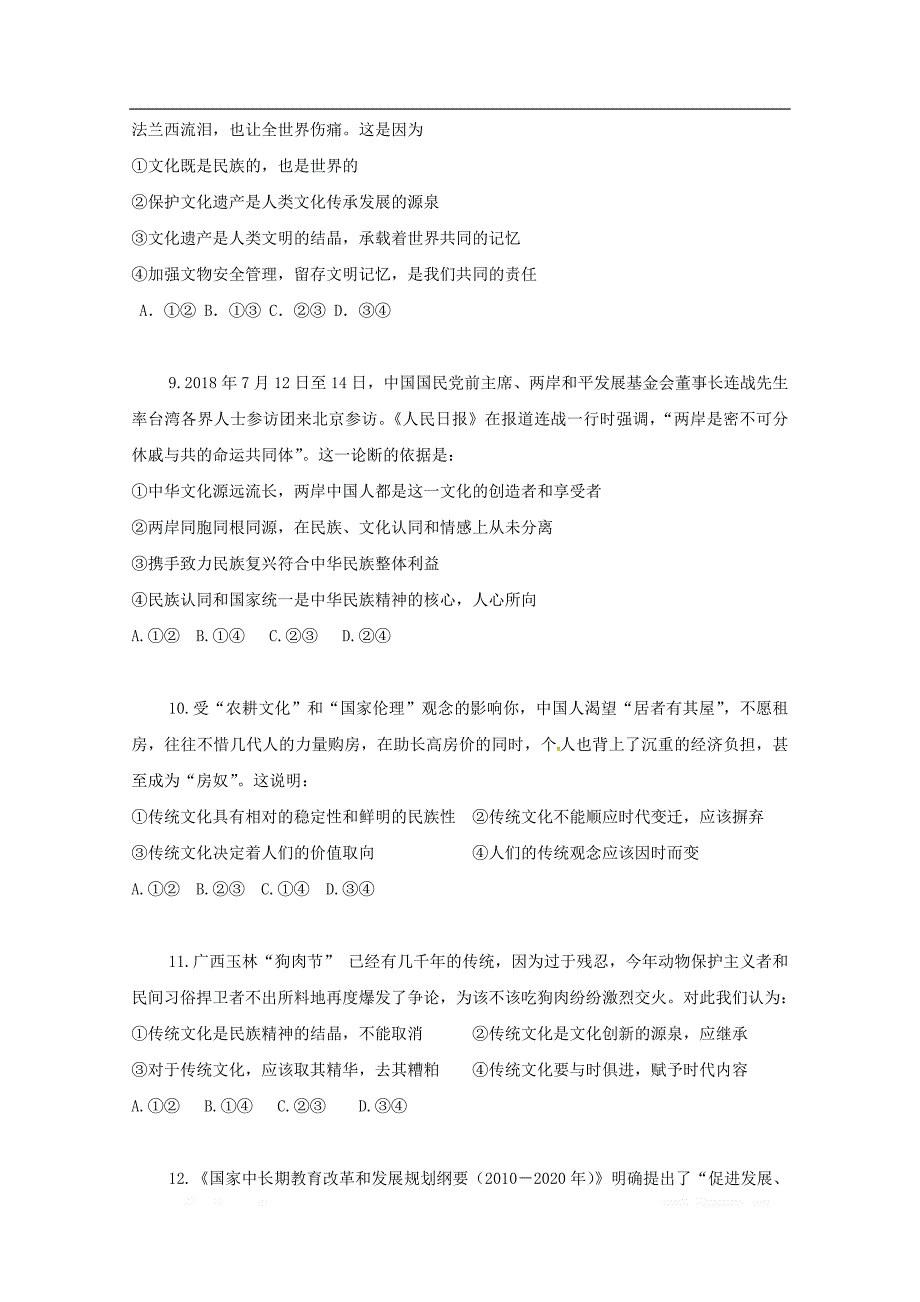 湖南省邵东县创新实验学校2019-2020学年高二政治上学期期中试题理_第3页