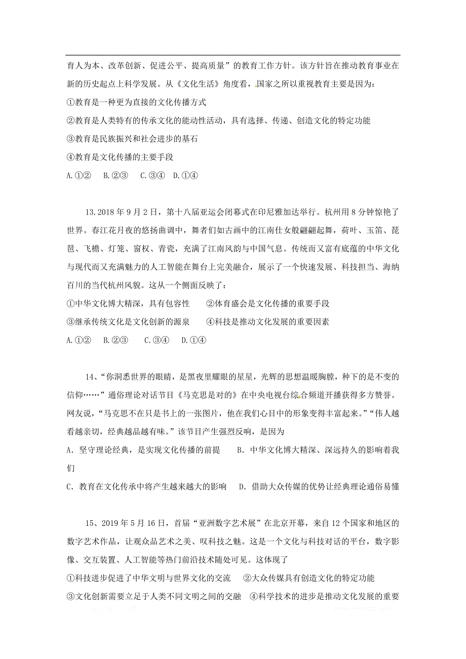 湖南省邵东县创新实验学校2019-2020学年高二政治上学期期中试题理_第4页