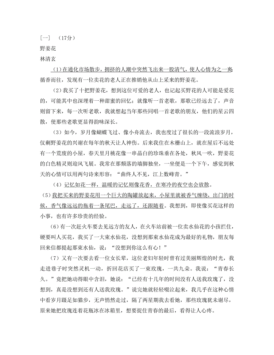 安徽省2020年初中语文毕业学业考试仿真试题一 人教新课标版_第4页