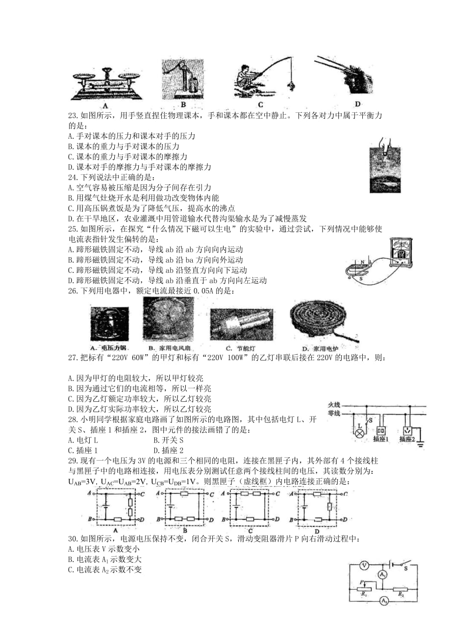 四川省乐山中考物理试题（word版含答案）_第2页