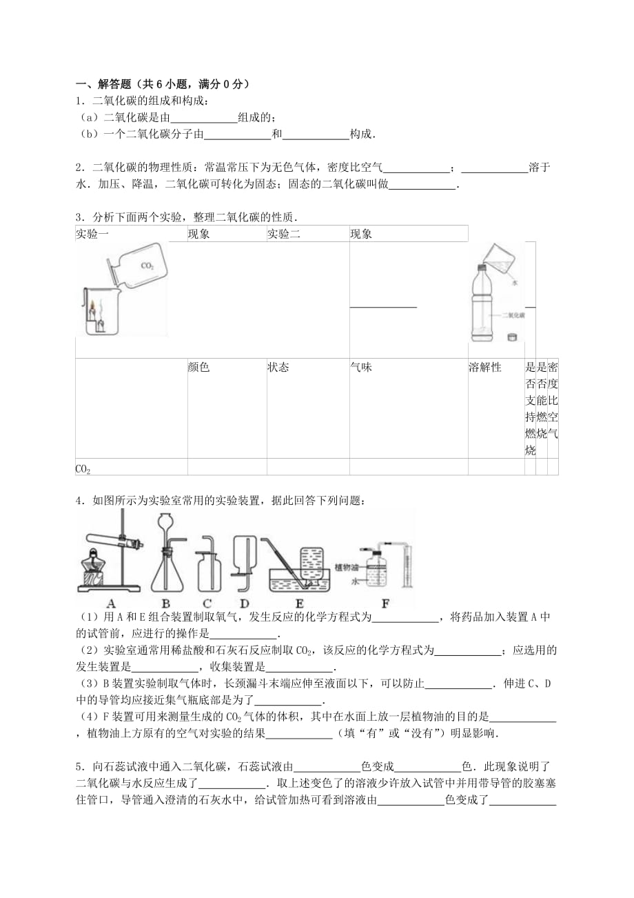 北京市九年级化学上学期寒假作业（4）（含解析） 北京课改版_第1页