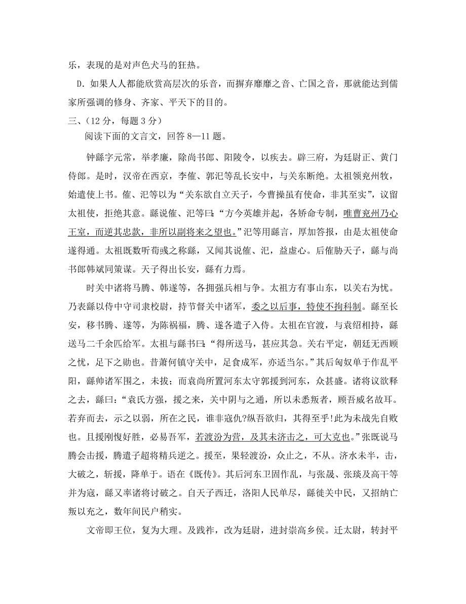 天津市十二区县重点中学2020届高三语文联考试卷（二）_第5页