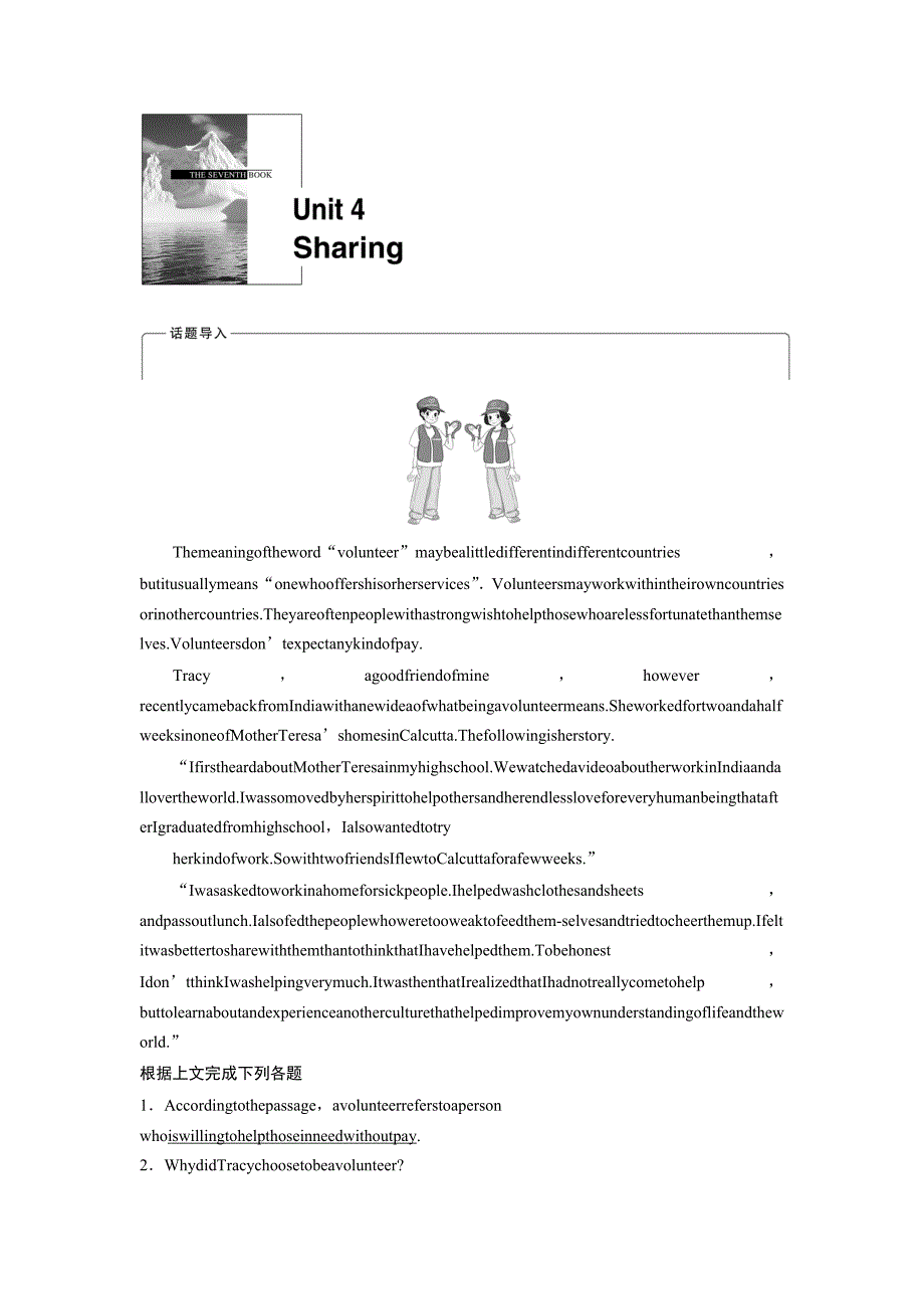 高中人教英语选修七学案：unit 4 sharing Period One_第1页