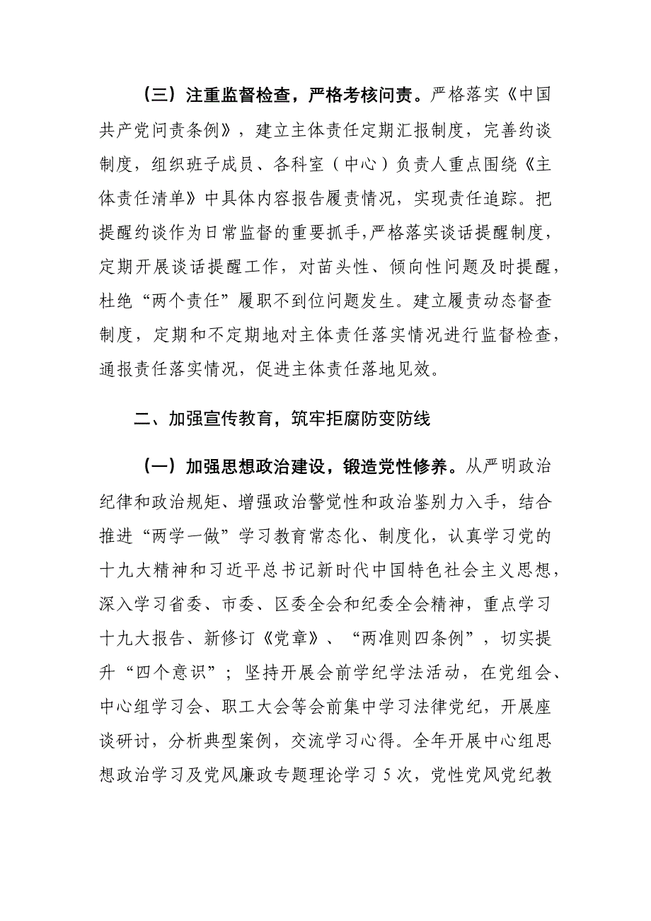 xx区红十字会2020年度领导班子履行党风廉政建设主体责任的情况报告_第3页