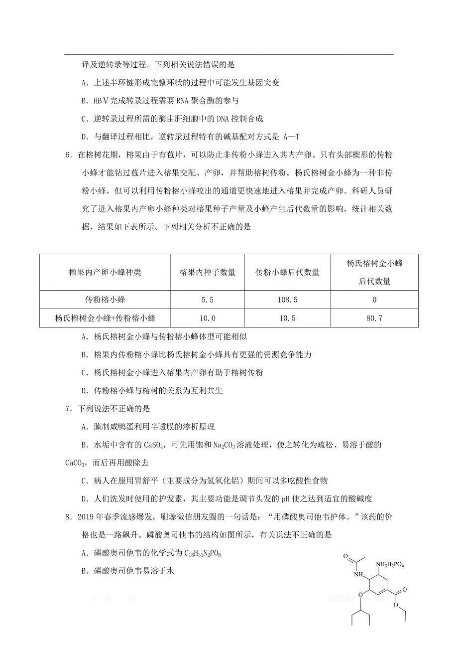 福建省永春第一中学2019届高三理综毕业班考前适应性训练试题2_第2页