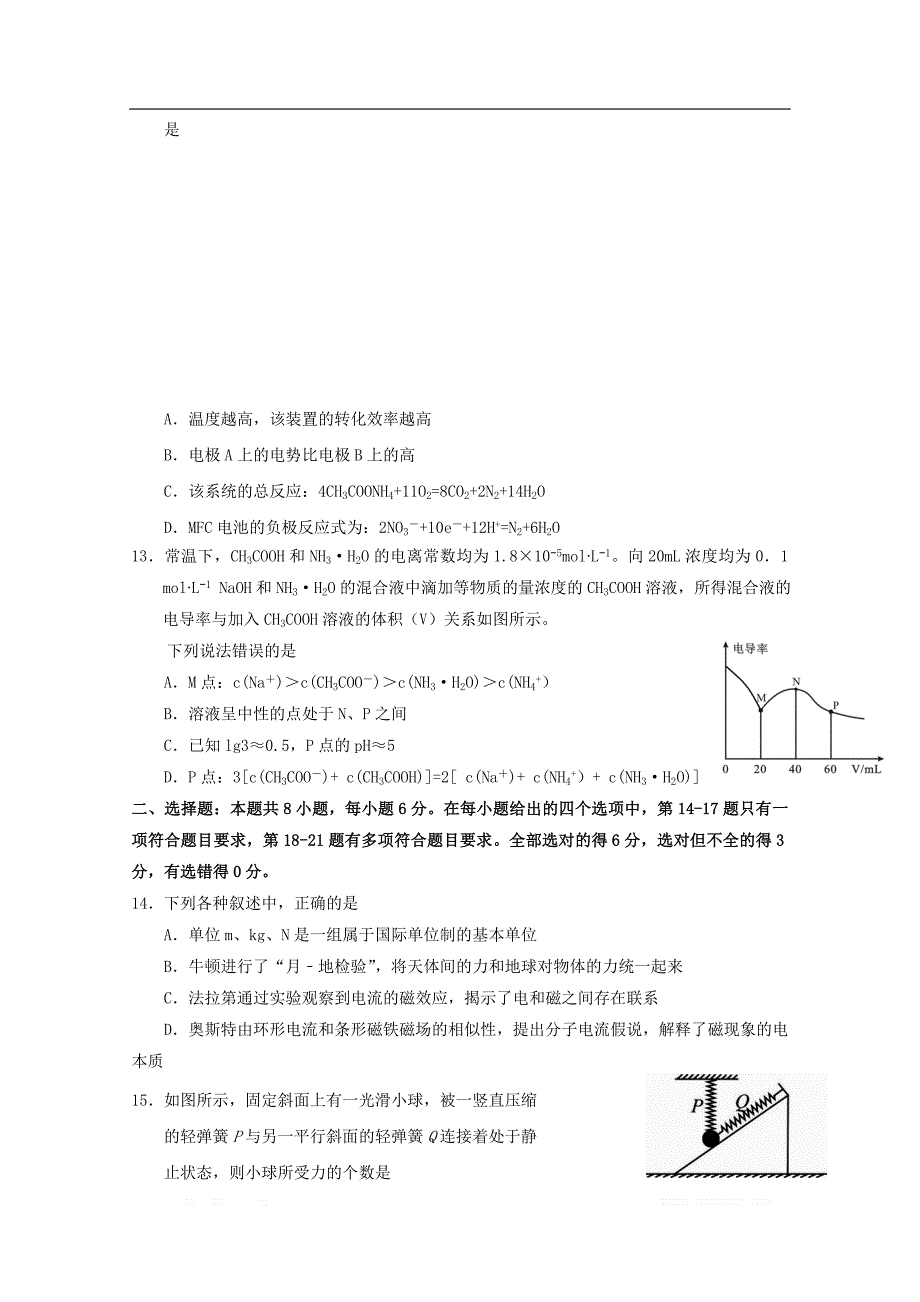 福建省永春第一中学2019届高三理综毕业班考前适应性训练试题2_第4页