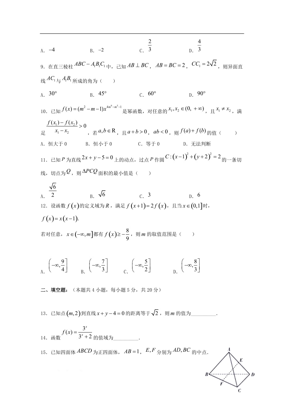 江西省山江湖协作体2019-2020学年高一数学上学期第三次月考试题自招班_第2页