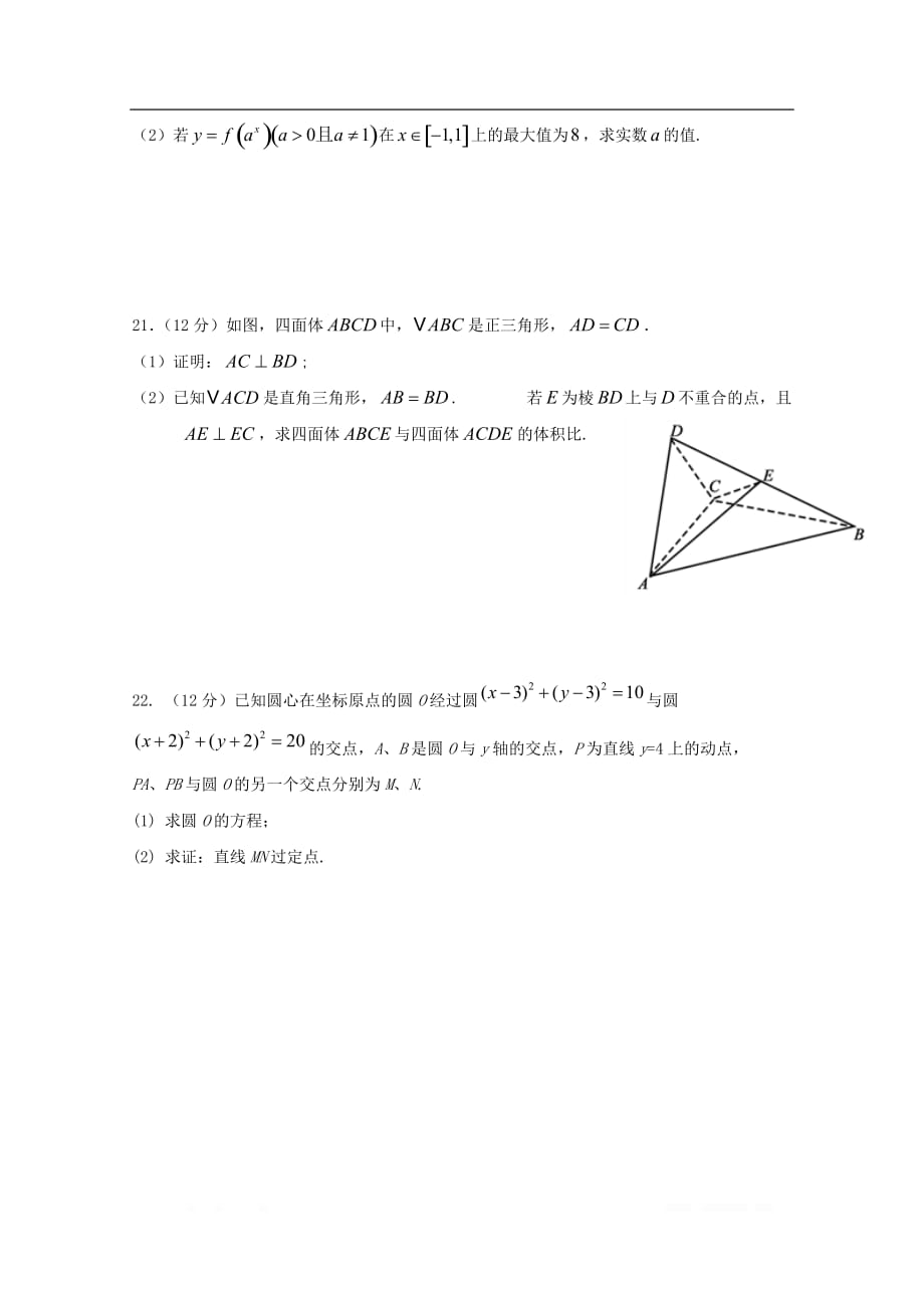 江西省山江湖协作体2019-2020学年高一数学上学期第三次月考试题自招班_第4页