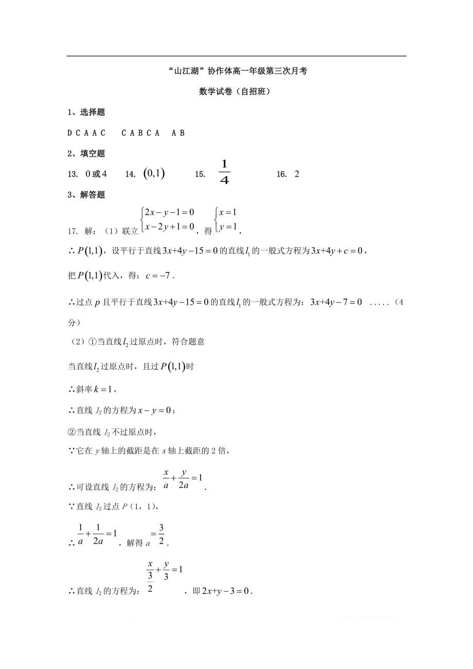 江西省山江湖协作体2019-2020学年高一数学上学期第三次月考试题自招班_第5页