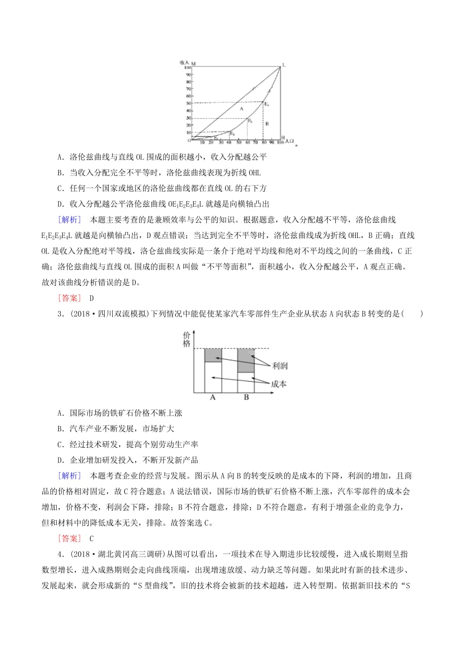 高三政治二轮冲刺精选针对训练卷8图表类选择题（含解析）_第2页