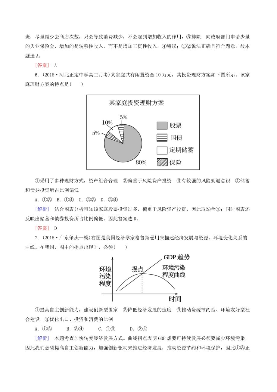 高三政治二轮冲刺精选针对训练卷8图表类选择题（含解析）_第4页