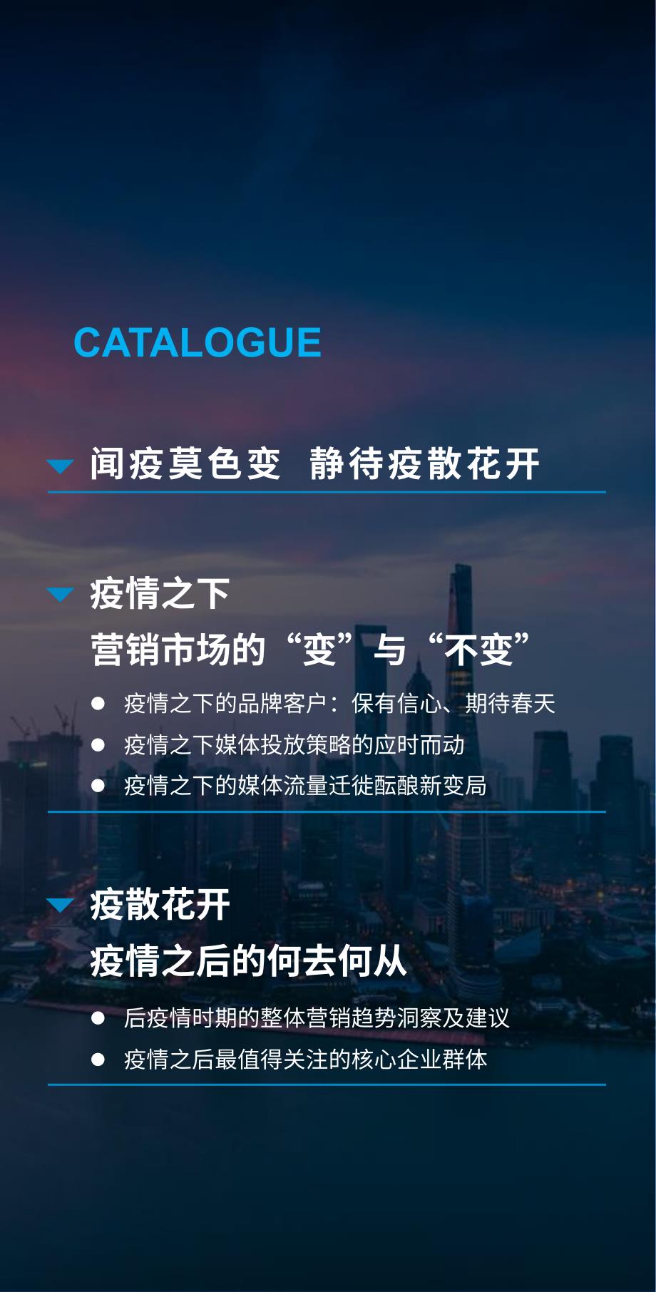 新型冠状病毒影响之下的营销趋势预判与洞察-蓝标-2020.2-40页_第3页