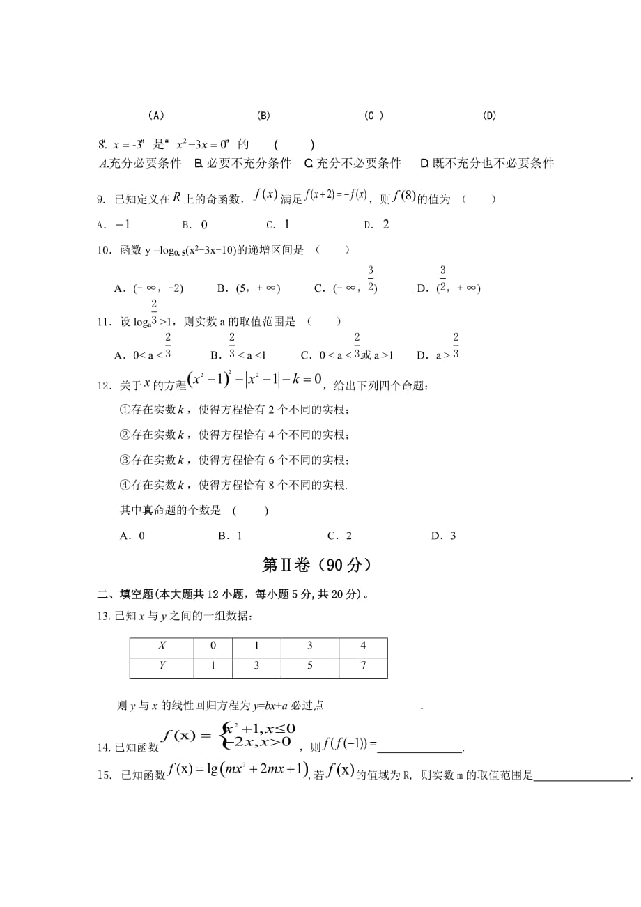 吉林省高三上学期开学考试数学（文）试题Word版含答案_第2页