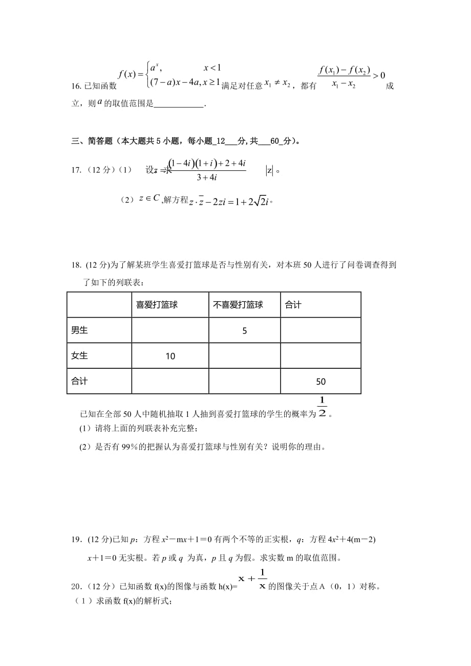 吉林省高三上学期开学考试数学（文）试题Word版含答案_第3页