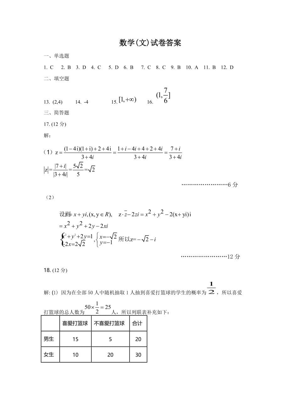 吉林省高三上学期开学考试数学（文）试题Word版含答案_第5页