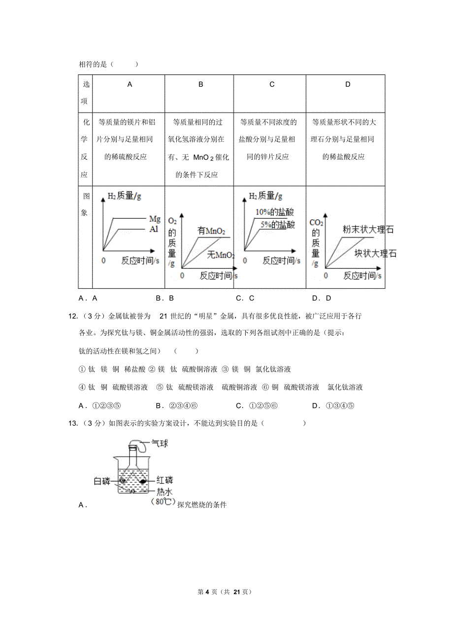 2019年宁夏中考化学试卷以及解析版_第4页