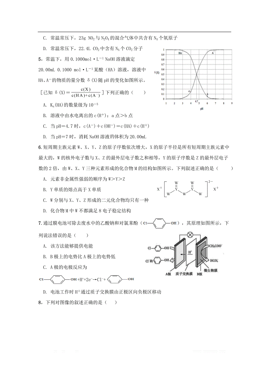 河北省隆化县存瑞中学2020届高三化学上学期期中试题_第2页