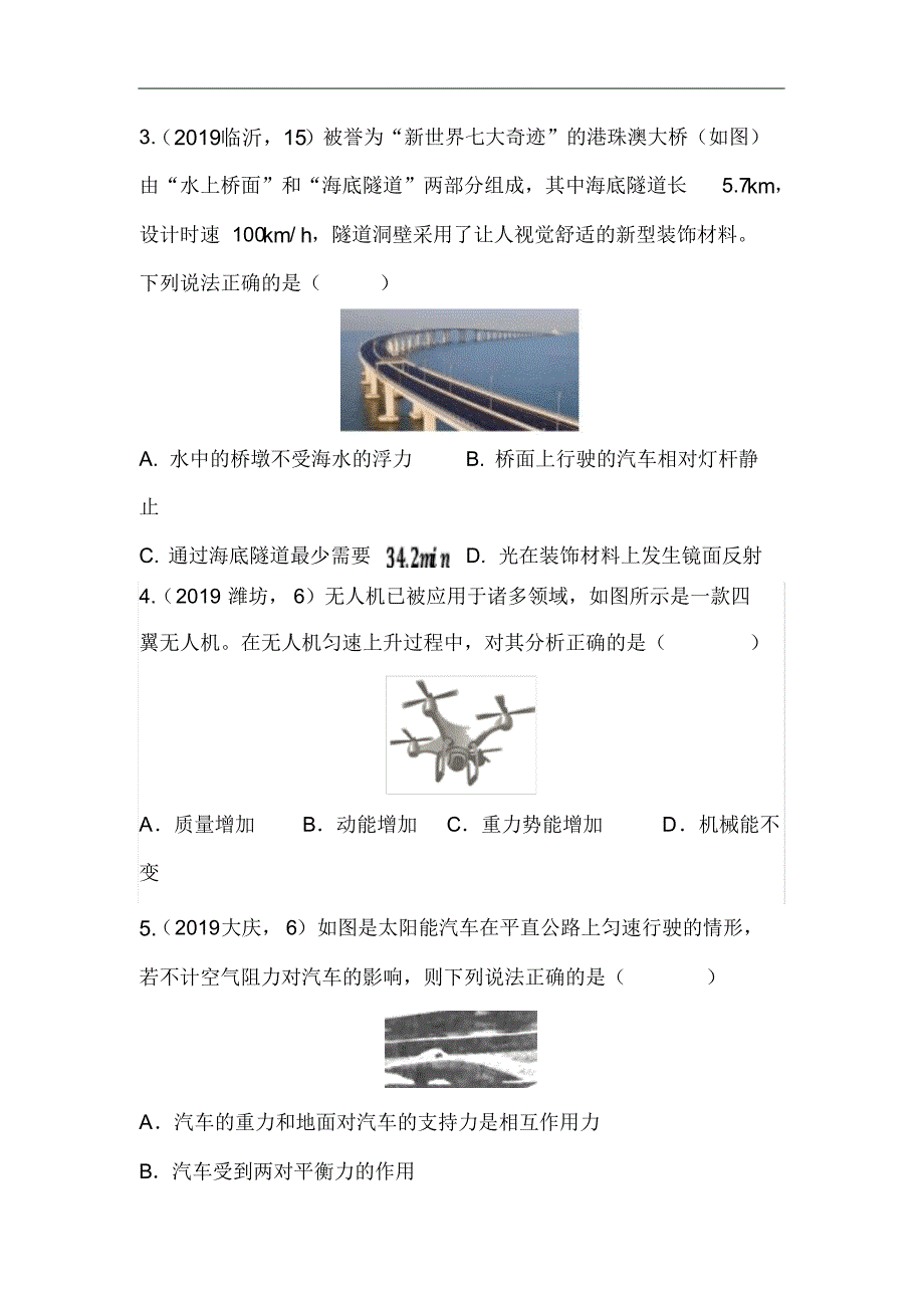 2019年中考物理试题分类汇编——新技术新材料专题(word版含答案)_第2页